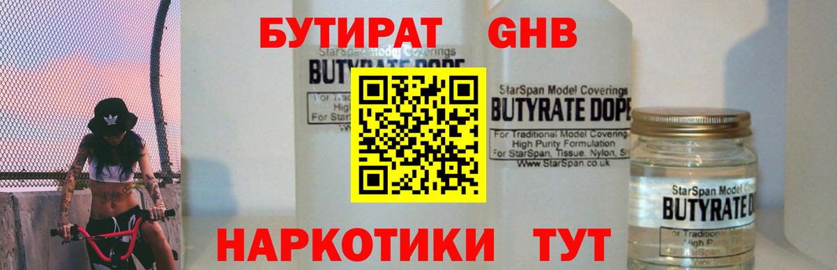 Кудрово  БУТИРАТ BDO  Бутират  Вход с VPN 