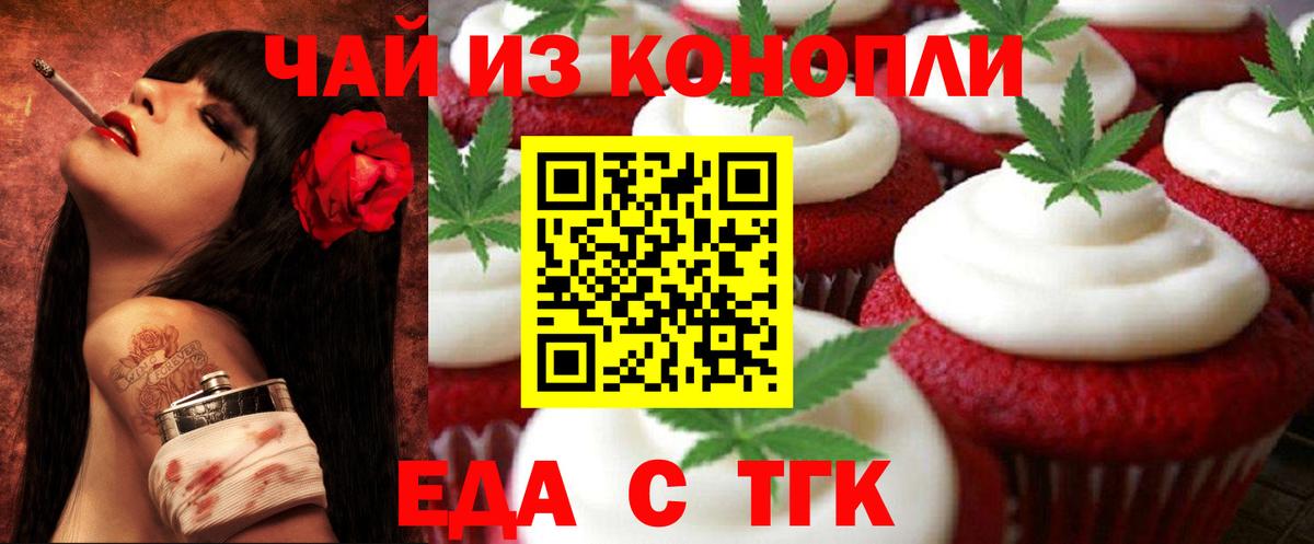 Печенье с ТГК конопля Кудрово