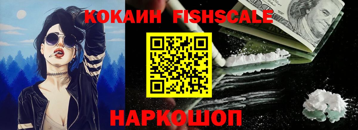 Кудрово  Cocaine  Вход с VPN  COCAIN Fish Scale 