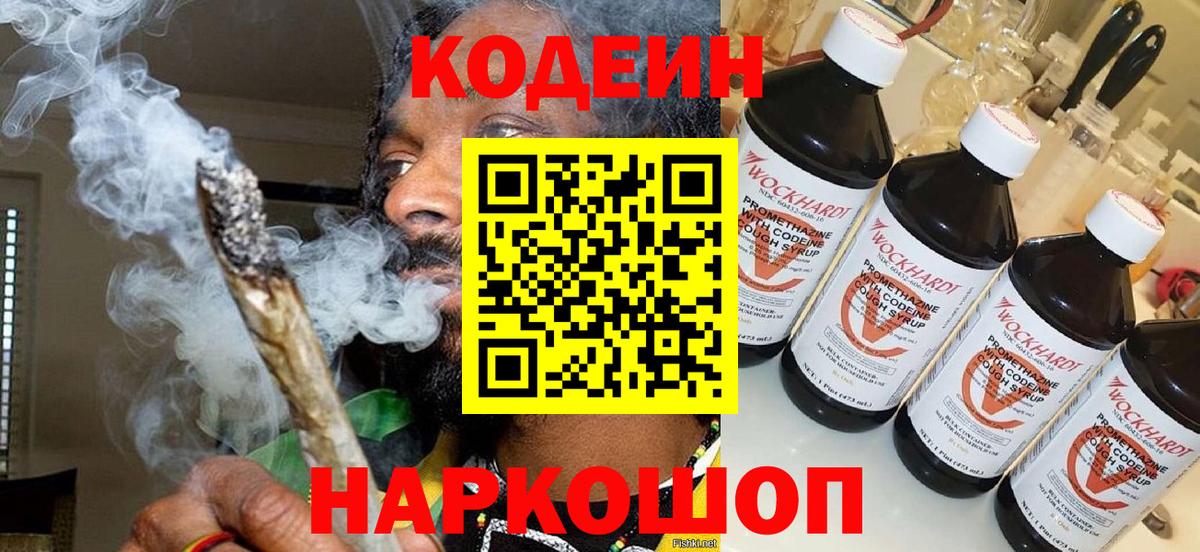 Кодеиновый сироп Lean Purple Drank Кудрово