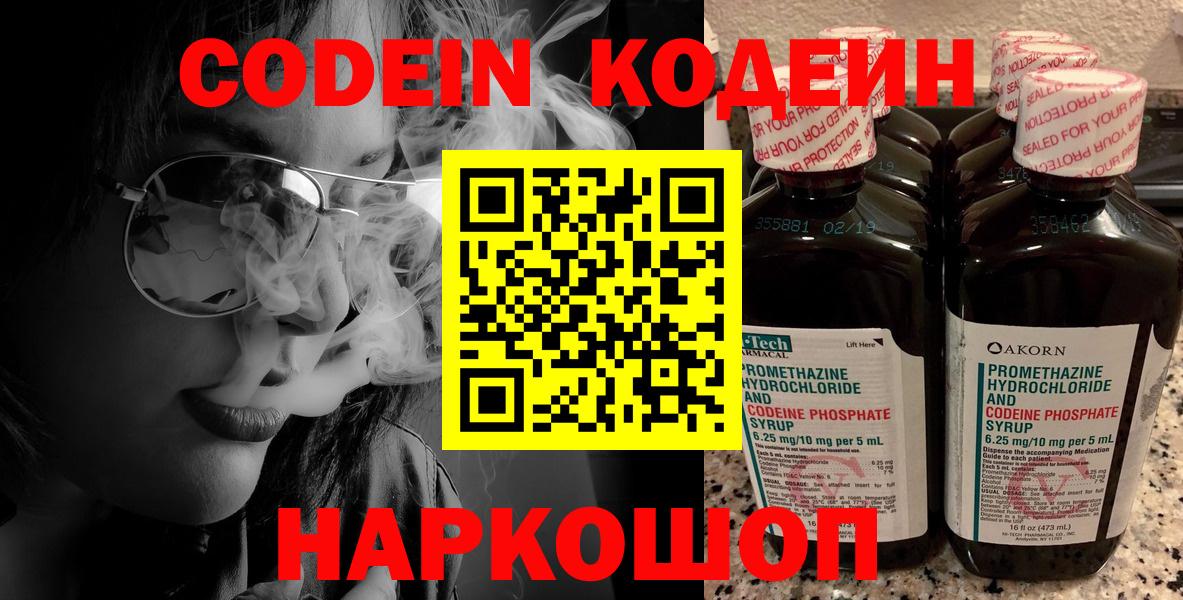 Кудрово  Кодеин Purple Drank  Вход с VPN  Кодеин напиток Lean (лин) 