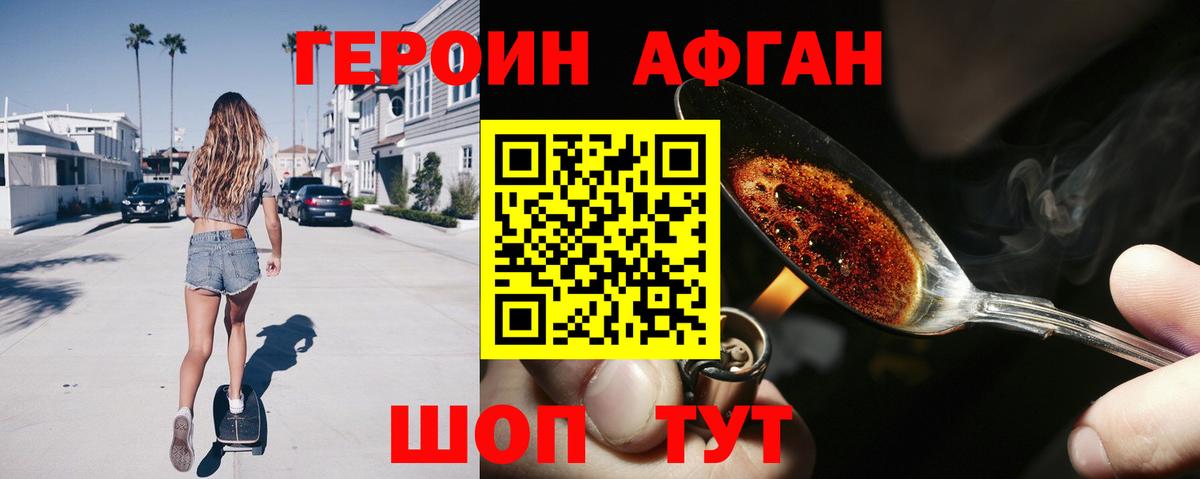 Кудрово  Героин Афган  Вход с VPN 